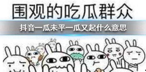 临朐吃瓜抖音,抖音上那些让人捧腹大笑的瞬间