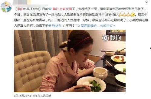 景甜吃瓜事件,娱乐圈真相与谣言的较量