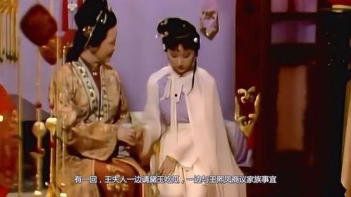 王夫人请黛玉吃瓜,共品瓜果佳肴