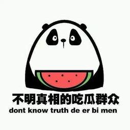 吃瓜的正确解释,网络热词背后的文化现象 第2张 吃瓜的正确解释,网络热词背后的文化现象 第2张