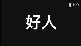 好人吃瓜,揭秘娱乐圈的甜蜜与苦涩  第3张