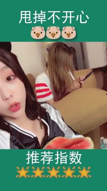 闺蜜吃瓜段子  第2张