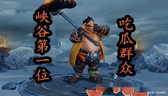 王者夜斗吃瓜  第3张