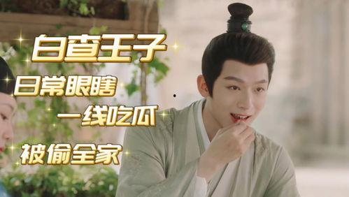 长相思大哥吃瓜  第2张